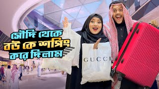 বউ কে সৌদি আরব থেকে শপিং করে দিলাম  Shopping VLOG With My Family  Rakib Hossain [upl. by Nay]