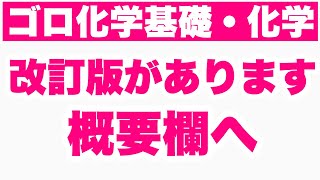 【金属結晶】面心立方格子・体心立方格子・六方最密構造 単位格子に含まれる粒子数・配位数・充てん率の覚え方・語呂合わせ 化学結合 ゴロ化学 [upl. by Adnalohs261]