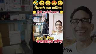 शोरूम मालिक और भिखारी ke कायदे sevengers shorts comedy funnyreaction [upl. by Hsirrap]