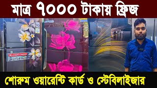 মাত্র ৭০০০ টাকা ফ্রিজ  used fridge market  ফ্রিজ ক্রয় বিক্রয় মার্কেট used fridge wholesale price [upl. by Heigl230]