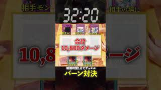 【1分遊戯王】バーンデッキ対決が白熱しすぎたw【初期遊戯王】遊戯王 yugioh ポケカ デュエマ ワンピースカード [upl. by Neehsar]