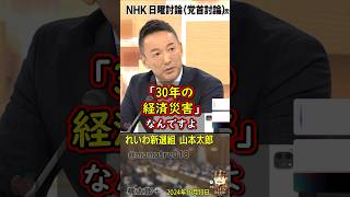 自民公明立憲が「消費税減税には時間がかかるから無理」と言い張ってるが、れいわ新選組 山本太郎 が完全論破！『ウダウダ言ってないでさっさとやれ！ 主食のコメも高くて食べれない、30年の経済災害なんだ！』 [upl. by Allmon]