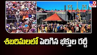 శబరిమలలో పెరిగిన భక్తుల రద్దీ  Sabarimala  TV9 [upl. by Bowne]