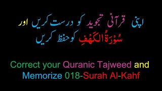 Memorize Quran 018Surah AlKahf complete 10times repetition [upl. by Nellad160]