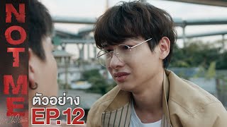 ตัวอย่าง NOT ME เขาไม่ใช่ผม  EP12 [upl. by Eslek]