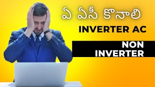 inverter AC or non inverter AC in 2022 review in Telugu rkfoodandtech ac inverterac AC [upl. by Talbott279]