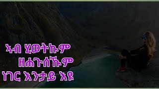 Tsegu Gebrehiwot is live ኣብ ሂወትኩም ዘሐጉሰኹም ነገር እንታይ እዩ [upl. by Jonah400]