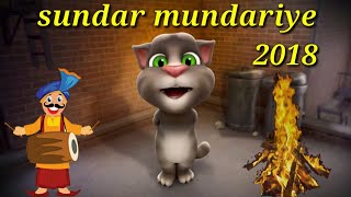 Lohri song 2023 sundar mundariye with dhol beats amp talking tom [upl. by Hersh]