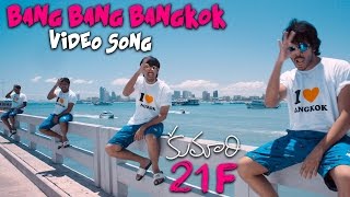 Bang Bang Bangkok Official Video Song  Kumari 21F Movie  Raj Tarun Hebah Patel  Devi Sri Prasad [upl. by Yehc]