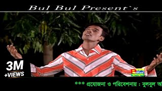 দুঃখে আমার জীবন গাঁথা  Dukha Amar Jibon Gatha  Emon Khan  Kew Buje Na Moner Batha  Bulbul Audio [upl. by Adias]