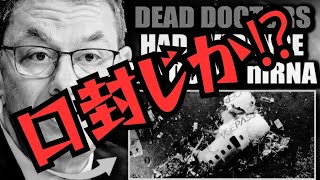 口封じなのか！？飛行機墜落事故で死亡した医師らは。。【ブラジル飛行機墜落事故】 [upl. by Gemini]