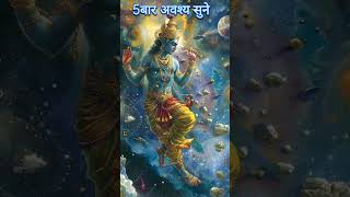 ॐ कृष्णाये वासुदेवाय viral music song love viral religion shortvideos motivation shorts [upl. by Link]