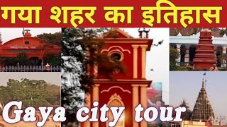 Gaya city history। Gaya city।Gaya citytour। गया शहर का इतिहास। History of gaya city in hindi [upl. by Picker]