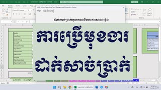 ការប្រើមុខងារដាក់សាច់ប្រាក់ [upl. by Osithe113]