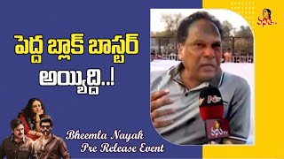 భీమ్లా నాయక్ కొత్త ట్రెండ్ సెట్ చేసిద్ది  Actor Manik Reddy  Bheemla Nayak Pre Release Event [upl. by Thomas598]