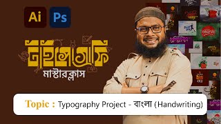 Typography Masterclass  Typography Project  বাংলা Handwriting typography [upl. by Hazeefah]