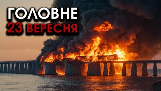 Кораблі РФ масово підірвалися на мінах Величезні ВИБУХИ під Кримським мостом  Головне 2309 [upl. by Azer]