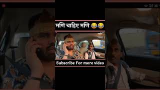 बुआ केचूल निकालती हैं 😳😳 shorts ytshort carfooling RjPurab [upl. by Mraz]