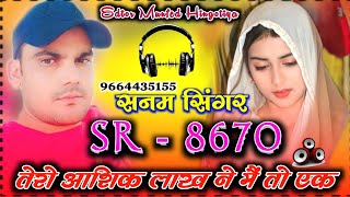 Sanam Singer SR 8670  Full Bewafai Song  Sad mewati Song  Aslam Singer mewati Song 2024 [upl. by Cailean]