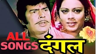 Dangal  Bhojpuri Movie  All Songs Jukebox  1977 [upl. by Friederike483]