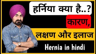 Medicine For Hernia Pain  Ayurvedic Medicine For Hernia  Homeopathic Medicine For Hernia [upl. by Leahcim812]