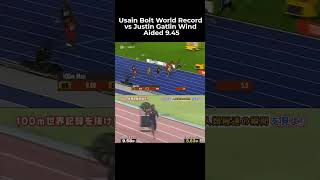 Usain Bolt World Record vs Justin Gatlin Wind Aided 945 shorts [upl. by Lepine]