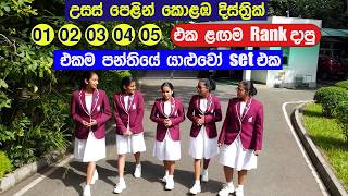 එකම පන්තියේ එකම යාලුවෝ ලංකාවෙන්ම මුල් 10ට  Devi Balika Vidyalaya Colombo Island rankers [upl. by Eniamret]