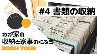 動画で学ぶ経理ｌ経理書類の整理2 [upl. by Evars623]