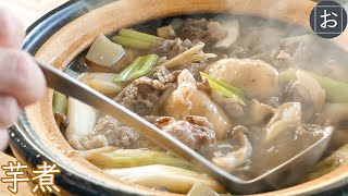 【山形芋煮】牛肉と醤油でこってり 山形内陸風芋煮の作り方【〆カレーうどん郷土料理秋の風物詩】 [upl. by Esikram896]