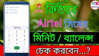 How to check Airtel minute balance  airtel minute check code  Airtel emergency minute [upl. by Spindell640]