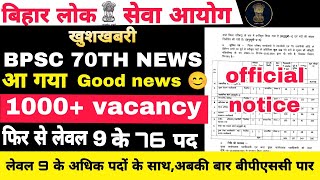 खुशखबरी BPSC 70वीं लेवल 9 पद भर्ती अपडेट  BPSC 70वीं 1000 VACANCY SOON [upl. by Meehaf55]