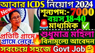 icds recruitment 2024 west bengal  2024 icds form fill up  wb icds supervisor recruitment 2024 [upl. by Arbmik]