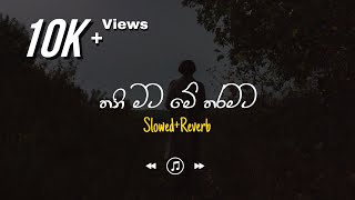 Thani Mata  තනි මට මේ තරමට රිදවා SlowedReverb [upl. by Amy317]