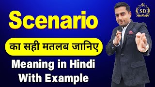 Scenario का हिन्दी में मतलब  Scenario meaning in Hindi  Scenario ka matlab kya hota hai [upl. by Marder395]