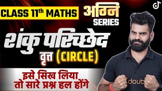 Class 11 Maths Conic Sections शंकु परिच्छेद 🎯 Lokendra Sir class11maths [upl. by Nobie]