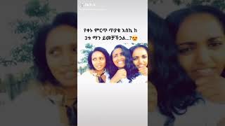 new habeshan tiktok video 2022 new ethiopia tiktok habesha tiktok EthiopiaTikTok onelove🇪🇹 [upl. by Antoinetta]