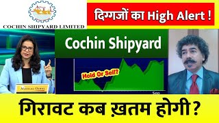 Cochin shipyard share latest news  hold or sell  Cochin shipyard share target  Cochin shipyard [upl. by Knudson420]