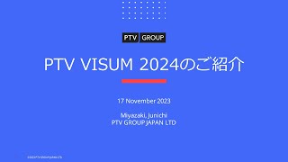 PTV Visum 2024 のご紹介 [upl. by Inasah]