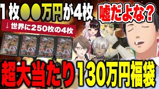 【まとめ】60万＋130万円福袋で大勝利するやしきず、100万円レトロ福袋開封イブラヒム【にじさんじ切り抜き加賀美ハヤト社築花畑チャイカイブラヒム夜見れな雑キープ】 [upl. by Srevart570]