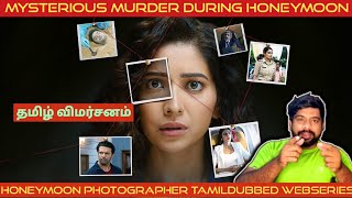 Honeymoon Photographer Review in Tamil  Honeymoon Photographer Webseries Review in Tamil [upl. by Eniloj]