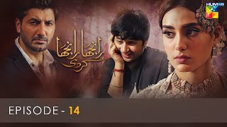 Ranjha Ranjha Kardi  Episode 14  Iqra Aziz  Imran Ashraf  Syed Jibran  Hum TV [upl. by Oner]