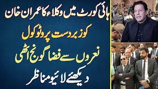 High Court Mein Lawyers Ka Imran Khan Ko Zabardast Protocol  Naron Se Fiza Goonj Uthi  Watch Video [upl. by Venator]