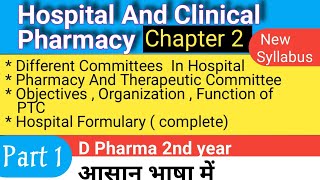 Hospital And Clinical Pharmacy Chapter 2 PTC  Objectives  Functions HospitalFormulary [upl. by Oilla]