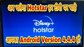 hotstar for android 444 version  hotstar for crown tv  hotstar for wyber tv  hotstar for daiwa [upl. by Camey]