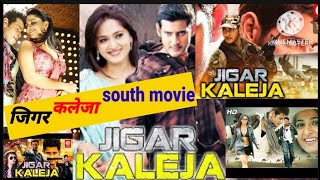 जिगर कलेजा साउथ Moviejigar kaleja  mahes babu ka jabar dast movie and love story [upl. by Saloma]