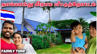 தாய்லாந்து கிராமத்து வீடு  Villages Houses Garden  Travel and Culture  Family Time [upl. by Icyak1]