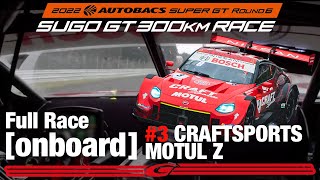 FULL ONBOARD CRAFTSPORTS MOTUL Z 2022 AUTOBACS SUPER GT Round6 [upl. by Sudnak]