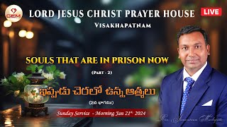 Sunday Service  21st January 2024  quotఇప్పుడు చెరలో ఉన్న ఆత్మలుquot  2వ భాగము  Rev Jeevaratnam M [upl. by Radley755]