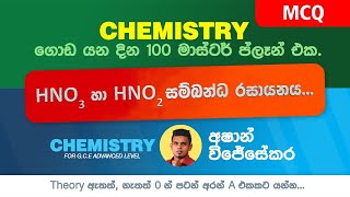 Day22 HNO3 සම්බන්ධ බහුවරණ [upl. by Eidassac]