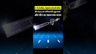 खौफ में चीन🇨🇳 सैकड़ो Satellite ऑस्ट्रेलिया के उपर 😱  Malabar Exercise 2023 [upl. by Aridnere]